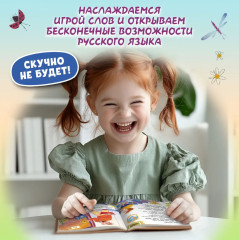 Многозначные слова — это вам не дважды два! - Фото 2