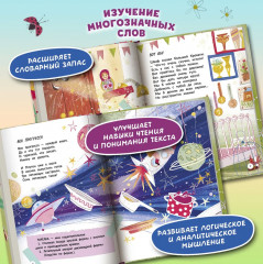 Многозначные слова — это вам не дважды два! - Фото 4