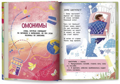 Многозначные слова — это вам не дважды два! - Фото 7