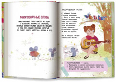 Многозначные слова — это вам не дважды два! - Фото 8