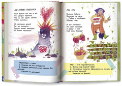 Многозначные слова — это вам не дважды два! - Фото 10