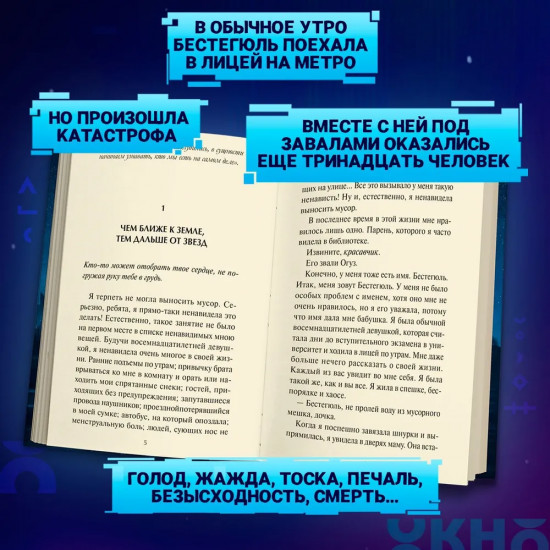 Под землей не видно звезд
