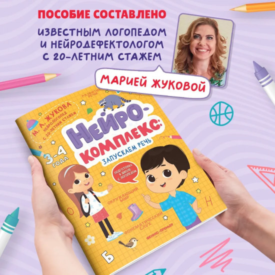 Нейрокомплекс. Запускаем речь