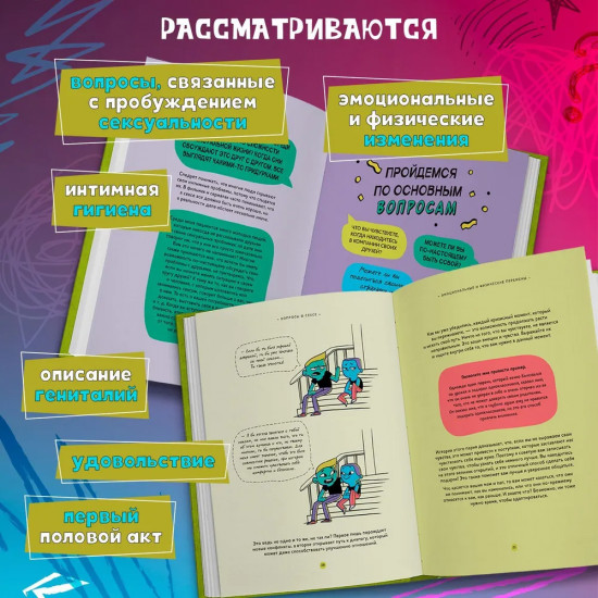 Вопросы о сексе. О чем действительно спрашивают подростки