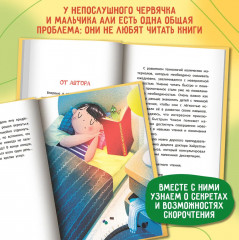 Быстро читающий червячок изучает технику скорочтения - Фото 4