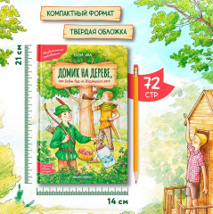 Домик на дереве, или Бобин Пуд из Жерлицкого леса - Фото 5