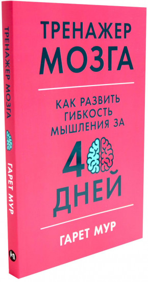 Тренажер мозга. Тренажер памяти. Комплект из 2 книг