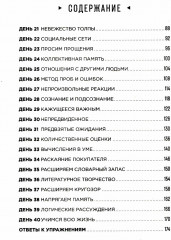 Тренажер мозга. Продвинутый уровень. 40 дней интенсивных тренировок. Тренажер памяти. Как развить память за 40 дней. Комплект из 2 книг - Фото 4