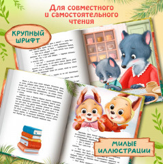 Самый добрый лес - Фото 4