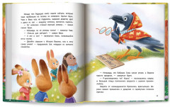 Самый добрый лес - Фото 8