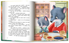 Самый добрый лес - Фото 10