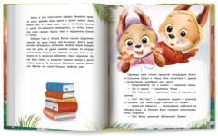 Самый добрый лес - Фото 11