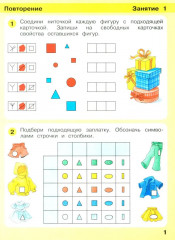 Игралочка — ступенька к школе. Математика для детей 6-7 лет. Ступень 4 (1-2). Комплект из 2 книг - Фото 1
