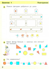 Игралочка — ступенька к школе. Математика для детей 6-7 лет. Ступень 4 (1-2). Комплект из 2 книг - Фото 2