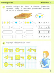 Игралочка — ступенька к школе. Математика для детей 6-7 лет. Ступень 4 (1-2). Комплект из 2 книг - Фото 3