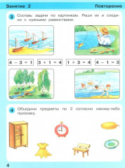 Игралочка — ступенька к школе. Математика для детей 6-7 лет. Ступень 4 (1-2). Комплект из 2 книг - Фото 4