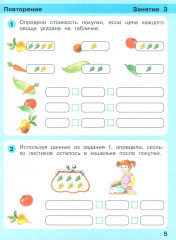 Игралочка — ступенька к школе. Математика для детей 6-7 лет. Ступень 4 (1-2). Комплект из 2 книг - Фото 5
