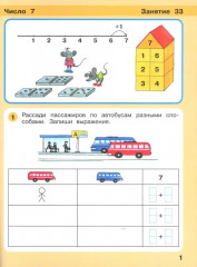 Игралочка — ступенька к школе. Математика для детей 6-7 лет. Ступень 4 (1-2). Комплект из 2 книг - Фото 8