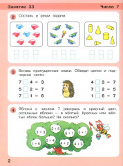 Игралочка — ступенька к школе. Математика для детей 6-7 лет. Ступень 4 (1-2). Комплект из 2 книг - Фото 9