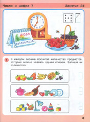 Игралочка — ступенька к школе. Математика для детей 6-7 лет. Ступень 4 (1-2). Комплект из 2 книг - Фото 10