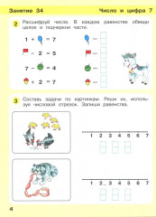 Игралочка — ступенька к школе. Математика для детей 6-7 лет. Ступень 4 (1-2). Комплект из 2 книг - Фото 11