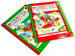 Игралочка — ступенька к школе. Математика для детей 6-7 лет. Ступень 4 (1-2). Комплект из 2 книг - Фото 13