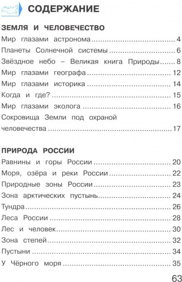 Окружающий мир. 4 класс. Комплект из 2 тетрадей