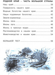 Окружающий мир. 4 класс. Комплект из 2 тетрадей - Фото 3