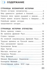 Окружающий мир. 4 класс. Комплект из 2 тетрадей - Фото 8