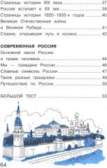Окружающий мир. 4 класс. Комплект из 2 тетрадей - Фото 9