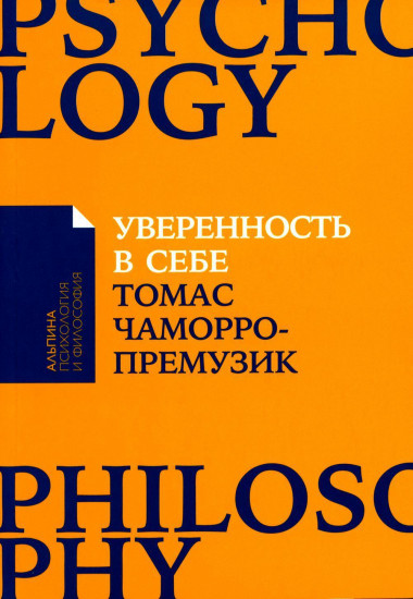 Дары несовершенства. Как полюбить себя таким, какой ты есть. Уверенность в себе. Как повысить самооценку. Комплект из 2 книг