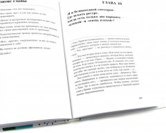 Ты в порядке. Книга о том, как нельзя с собой и не надо с другими. Ты можешь. Книга о том, как найти контакт с собой и реальностью. Комплект из 2 книг - Фото 4