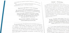 Ты в порядке. Книга о том, как нельзя с собой и не надо с другими. Ты можешь. Книга о том, как найти контакт с собой и реальностью. Комплект из 2 книг - Фото 10