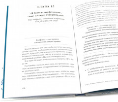 Ты в порядке. Книга о том, как нельзя с собой и не надо с другими. Ты можешь. Книга о том, как найти контакт с собой и реальностью. Комплект из 2 книг - Фото 11