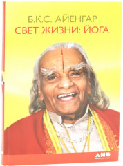 Йога Дипика. Прояснение йоги. Свет жизни: йога. Комплект из 2 книг - Фото 8