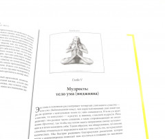 Йога Дипика. Прояснение йоги. Свет жизни: йога. Комплект из 2 книг - Фото 12