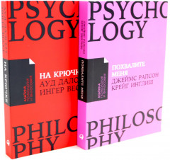 Люби себя — не важно, с кем ты. Хорошие девочки отправляются на небеса. Похвалите меня. На крючке. Комплект из 4 книг - Фото 5