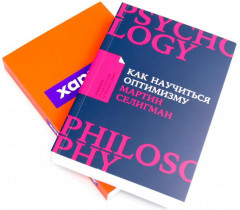 Как научиться оптимизму. Харизма. Комплект из 2 книг - Фото 4