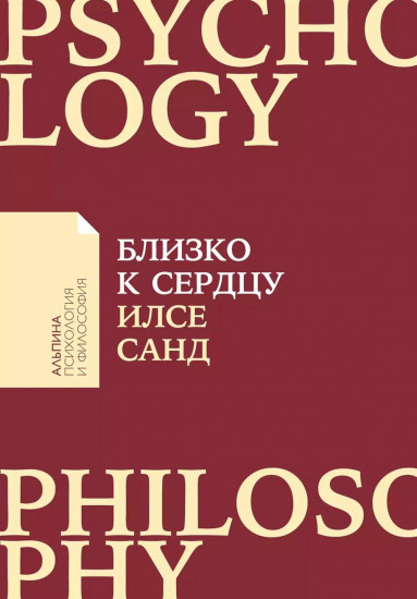 Близко к сердцу. Терапия настроения. Комплект из 2 книг