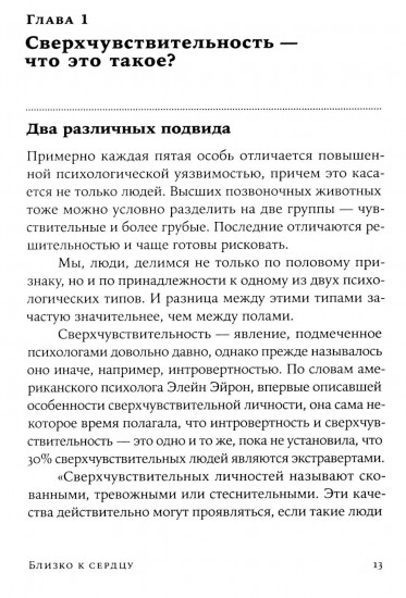 Близко к сердцу. Терапия настроения. Комплект из 2 книг