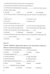 Немецкий язык. Тренировочные тестовые задания для подготовки к вступительному экзамену - Фото 3