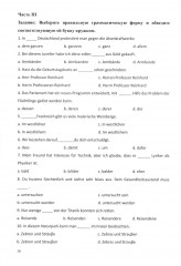 Немецкий язык. Тренировочные тестовые задания для подготовки к вступительному экзамену - Фото 5