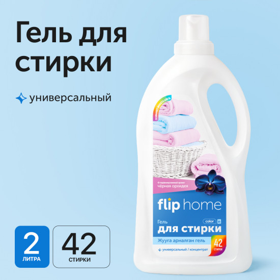 Гель для стирки универсальный