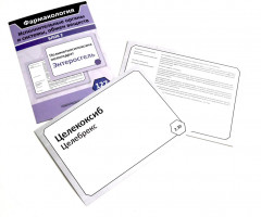 Фармакология. Нервная система. Исполнительные органы и системы, обмен веществ. Сердечно-сосудистая система. Химиотерапия. Комплект карточек из 3 блоков - Фото 5