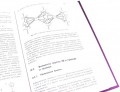 Общая и неорганическая химия. Комплект из 2 книг - Фото 12