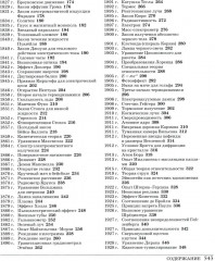 Великая физика. Великая математика. Комплект из 2 книг - Фото 4