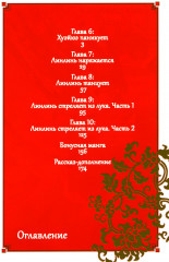 Неискушенная злодейка. Притча о том, как при дворе императора бабочка и мышка поменялись местами. Тома 1-3. Комплект из 3 книг - Фото 2