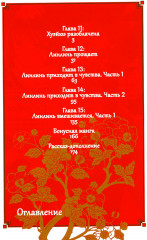 Неискушенная злодейка. Притча о том, как при дворе императора бабочка и мышка поменялись местами. Тома 1-3. Комплект из 3 книг - Фото 3