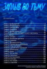 Заплыв во тьму. Комплект из 2 книг - Фото 5