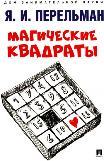 Математическая магия. Комплект из 5 книг